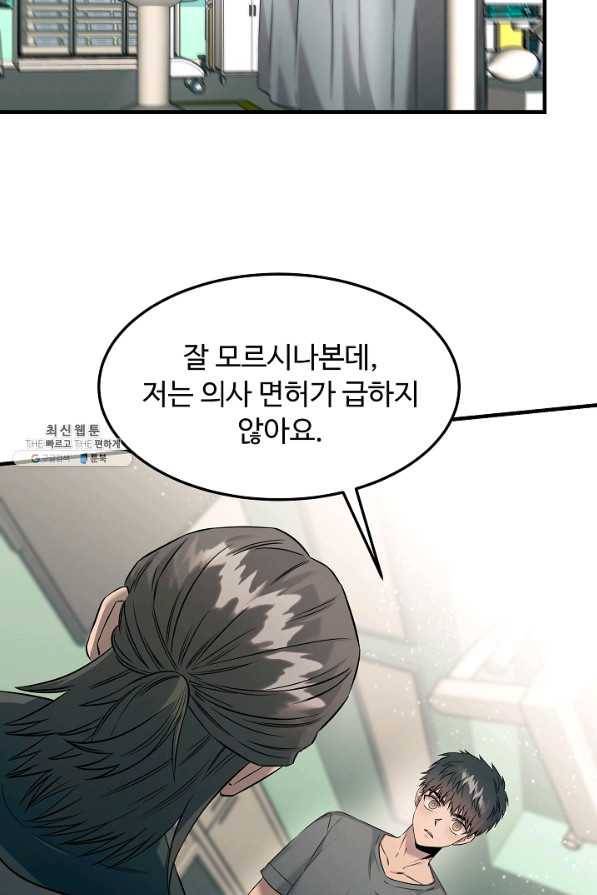 천재 의사 이무진 76화 2