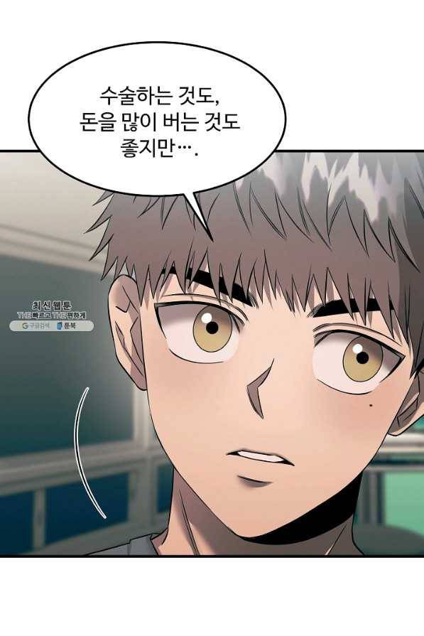 천재 의사 이무진 76화 4