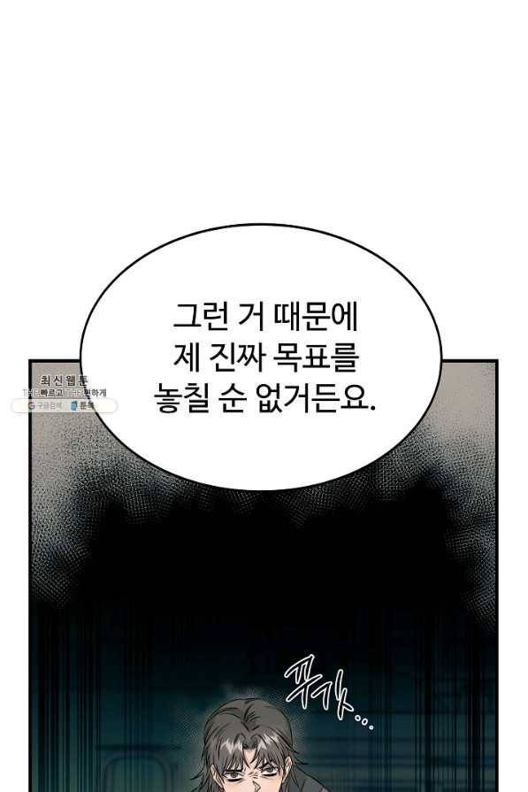 천재 의사 이무진 76화 5
