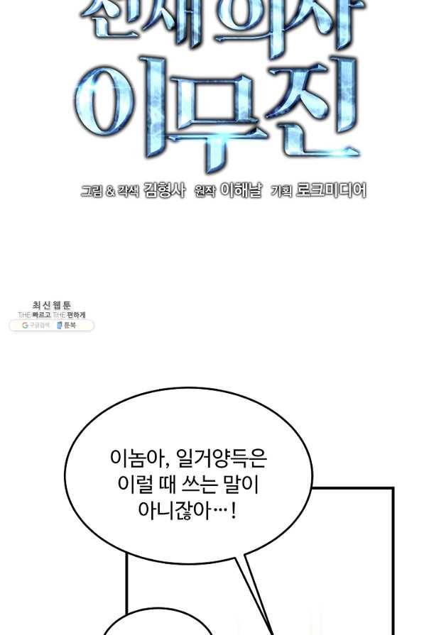 천재 의사 이무진 76화 9