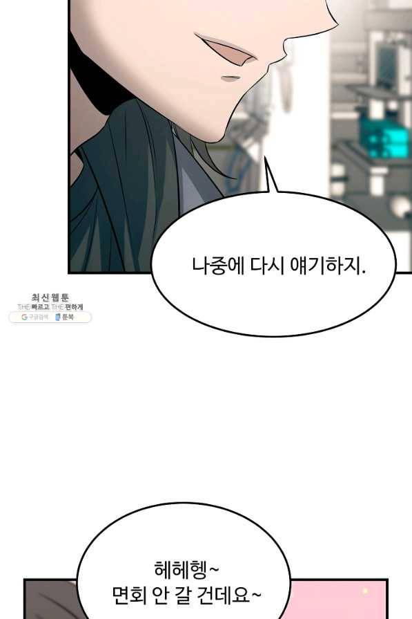 천재 의사 이무진 76화 16