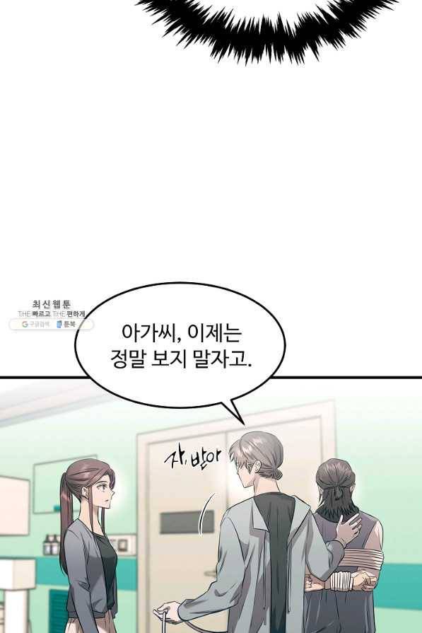 천재 의사 이무진 76화 18