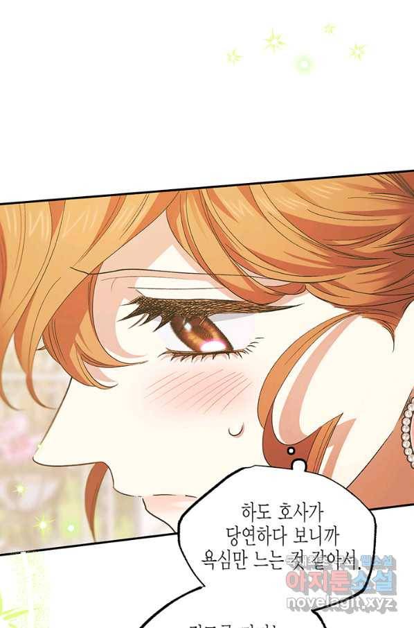 다행인지 불행인지 78화 1