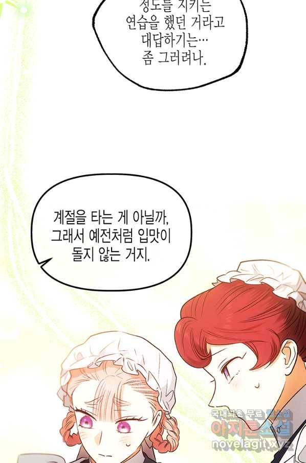 다행인지 불행인지 78화 2