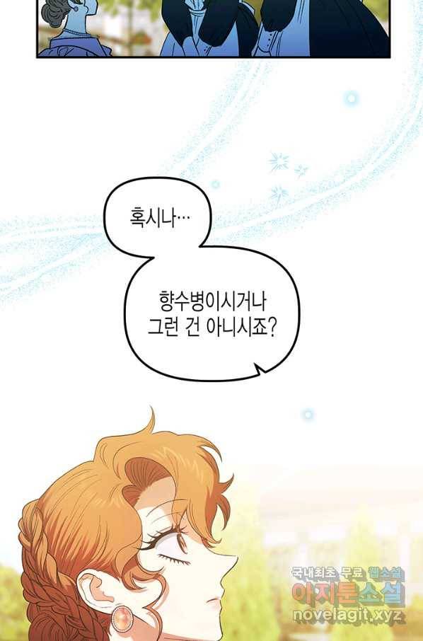 다행인지 불행인지 78화 4