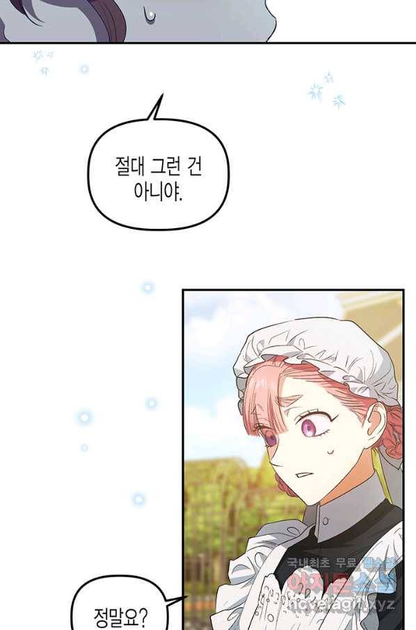 다행인지 불행인지 78화 6