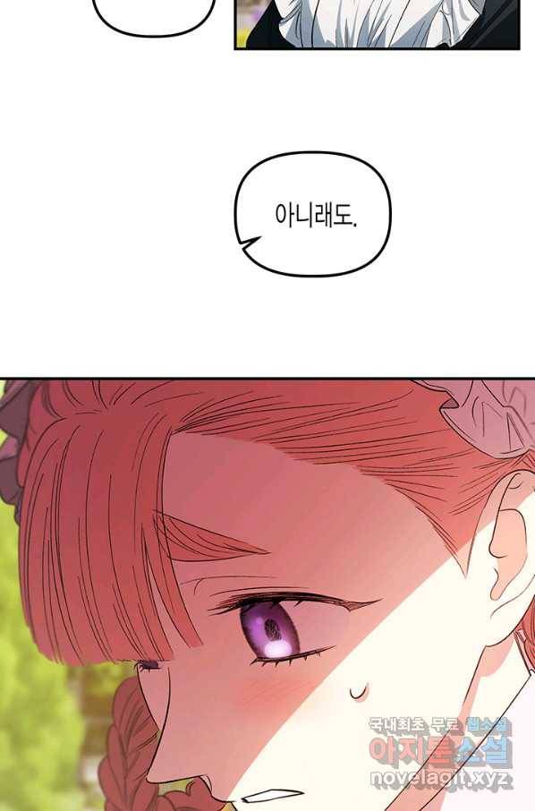 다행인지 불행인지 78화 7