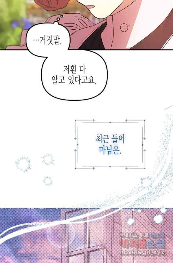 다행인지 불행인지 78화 8