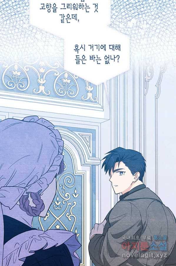 다행인지 불행인지 78화 12