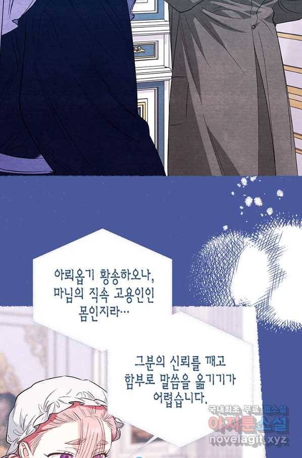 다행인지 불행인지 78화 13