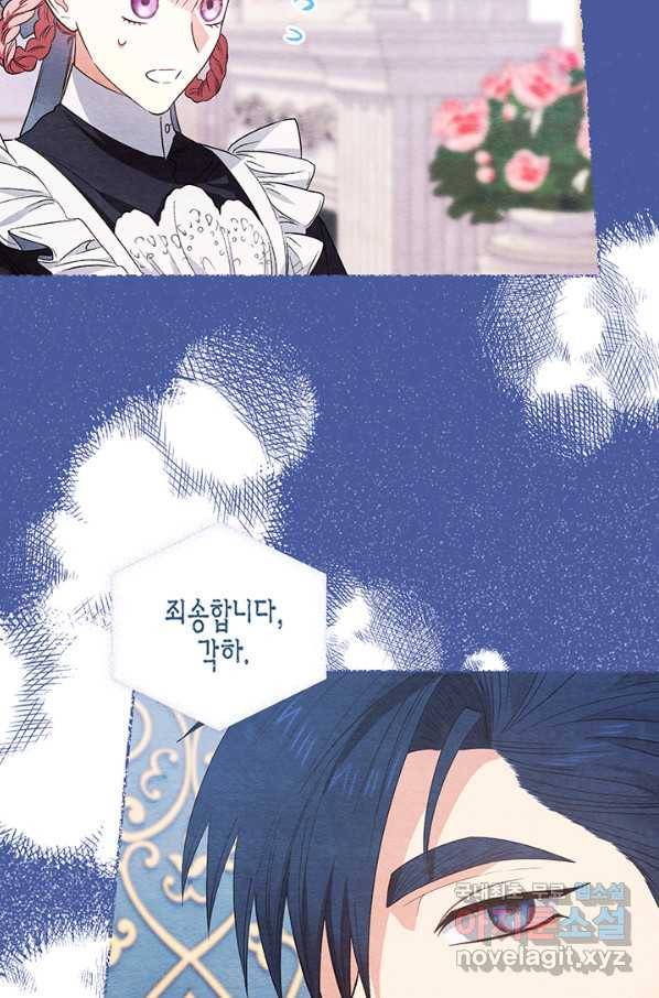 다행인지 불행인지 78화 14