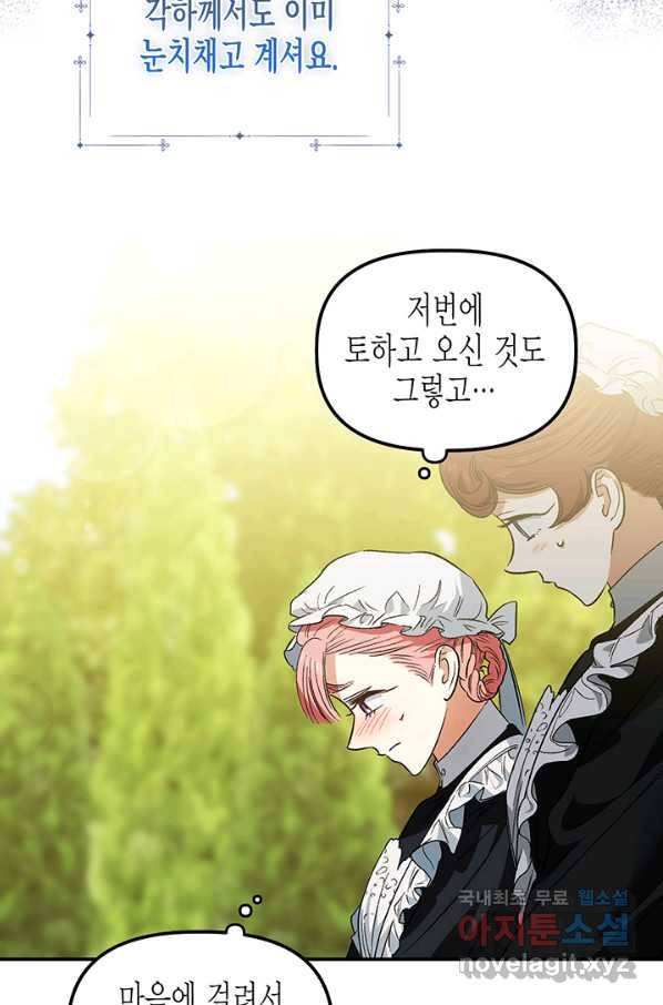다행인지 불행인지 78화 16