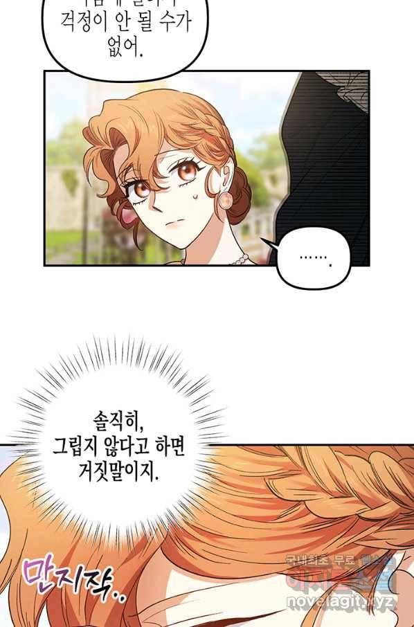 다행인지 불행인지 78화 17