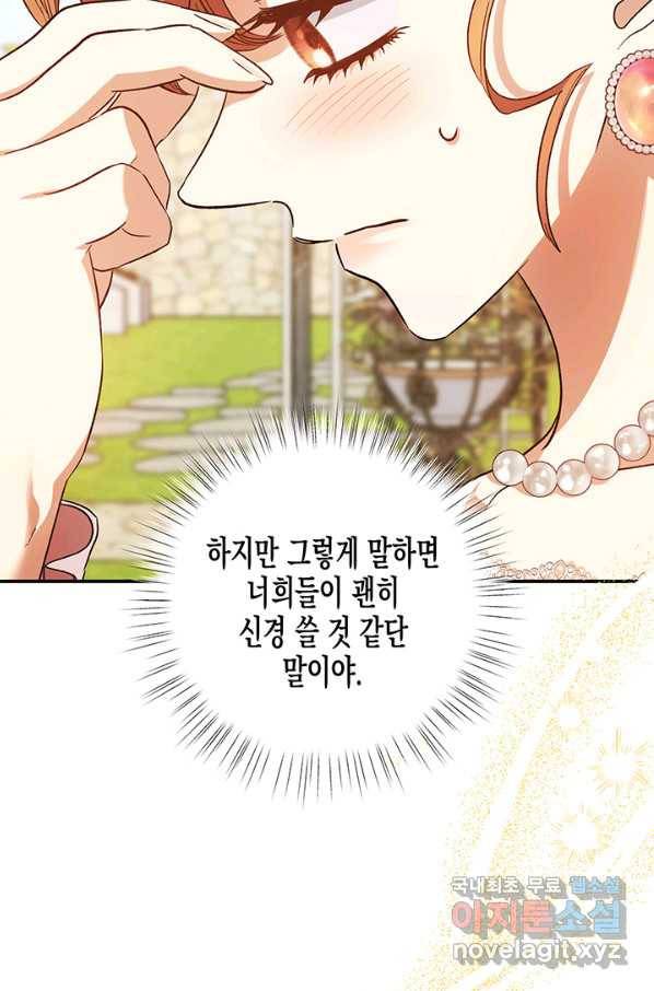 다행인지 불행인지 78화 18