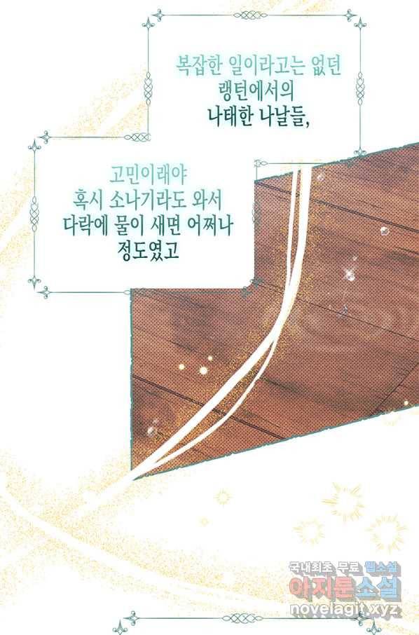 다행인지 불행인지 78화 19
