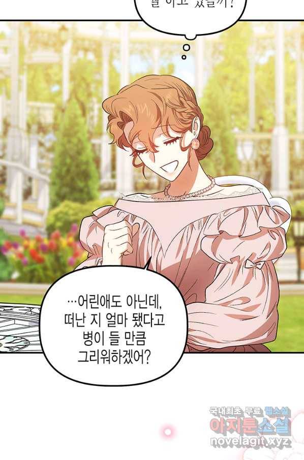 다행인지 불행인지 78화 21