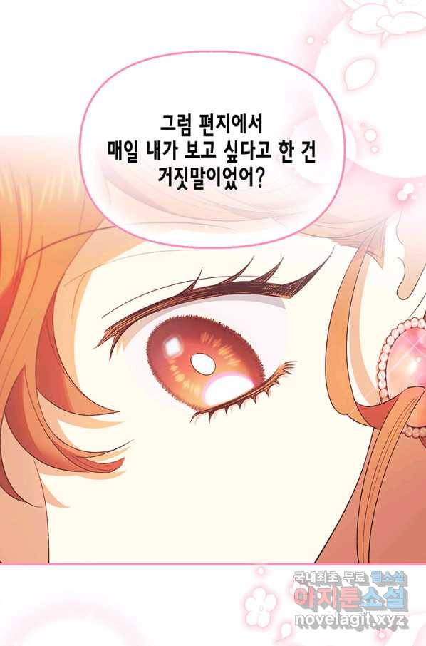 다행인지 불행인지 78화 22