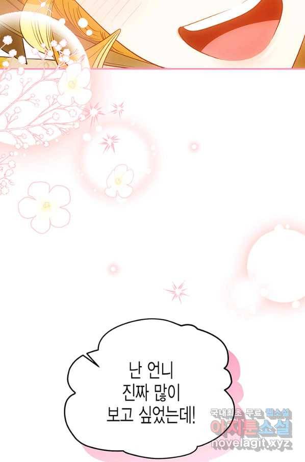 다행인지 불행인지 78화 27