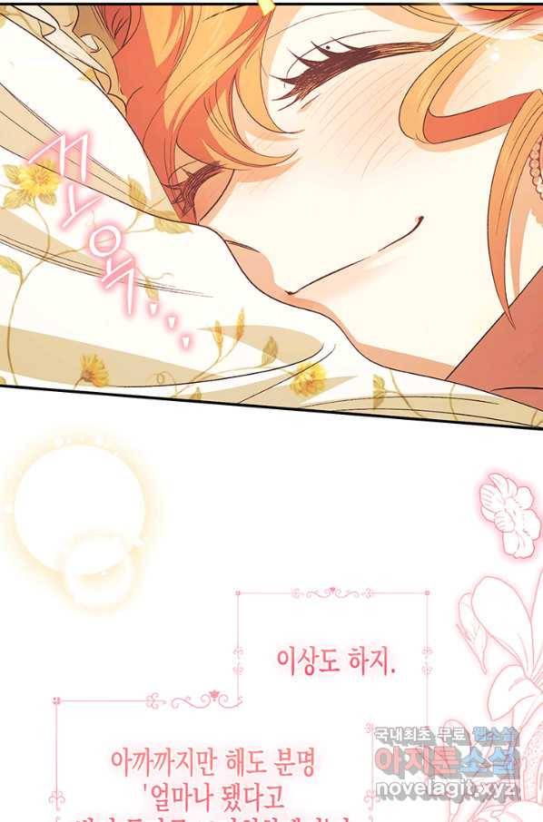 다행인지 불행인지 78화 33
