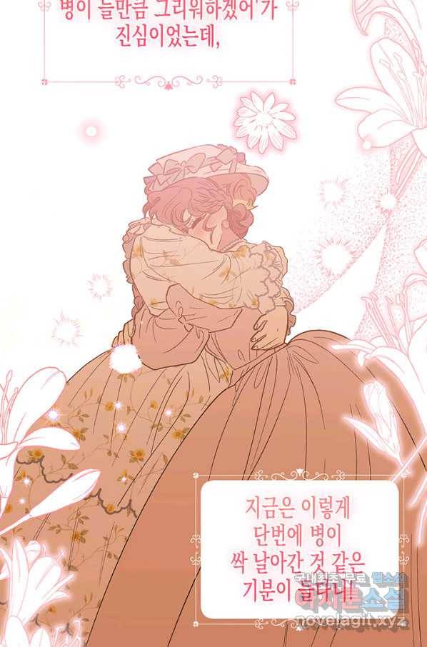 다행인지 불행인지 78화 34