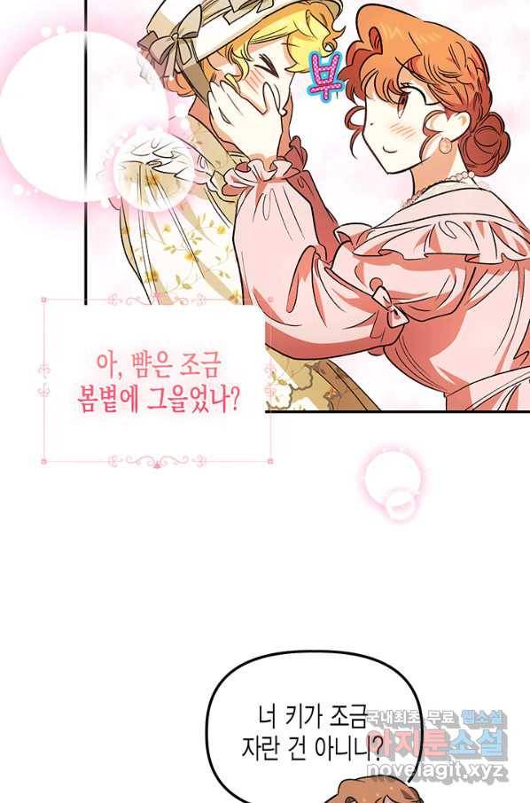 다행인지 불행인지 78화 37
