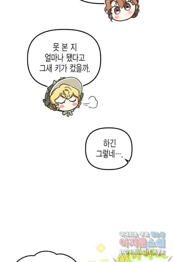 다행인지 불행인지 78화 38