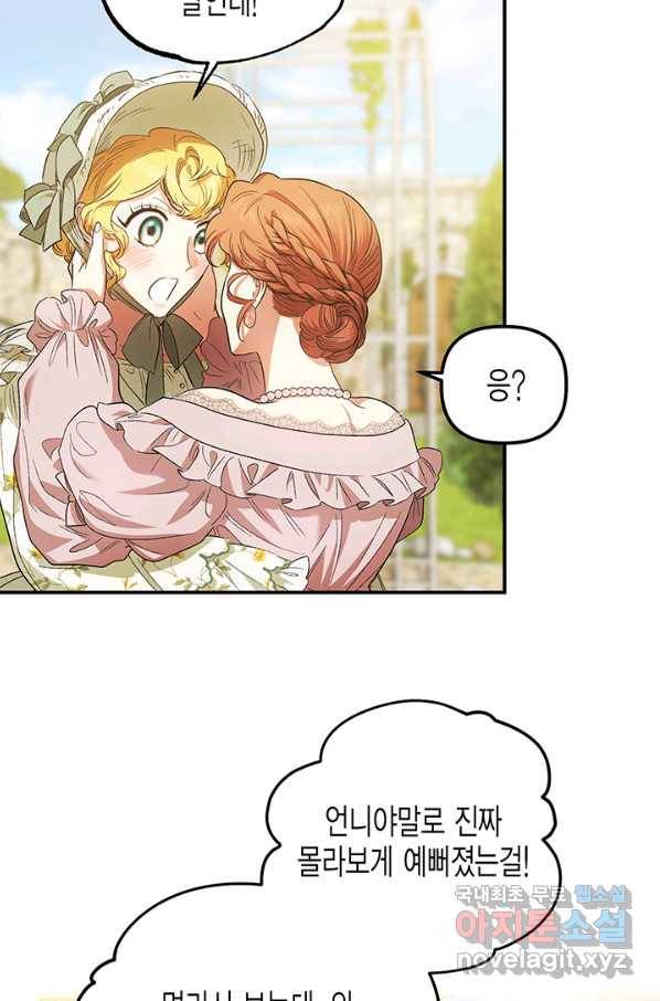 다행인지 불행인지 78화 40