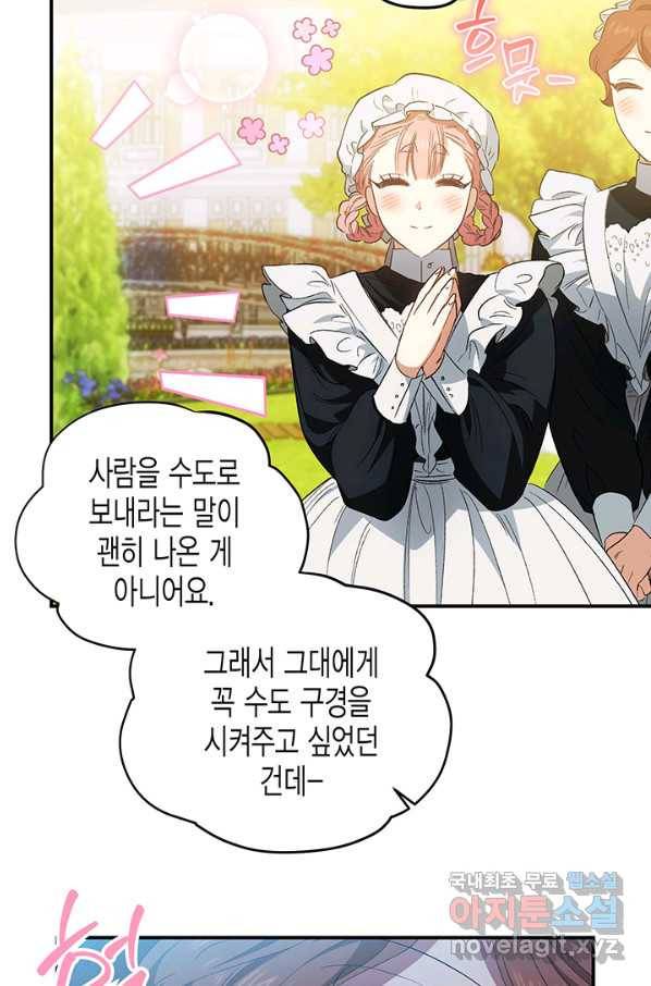 다행인지 불행인지 78화 43