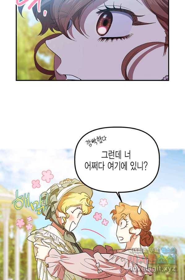 다행인지 불행인지 78화 44