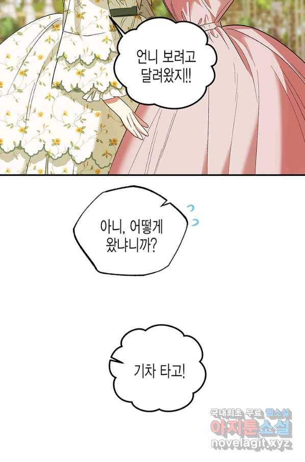 다행인지 불행인지 78화 45