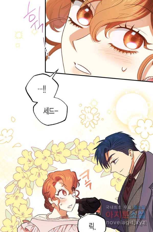 다행인지 불행인지 78화 47
