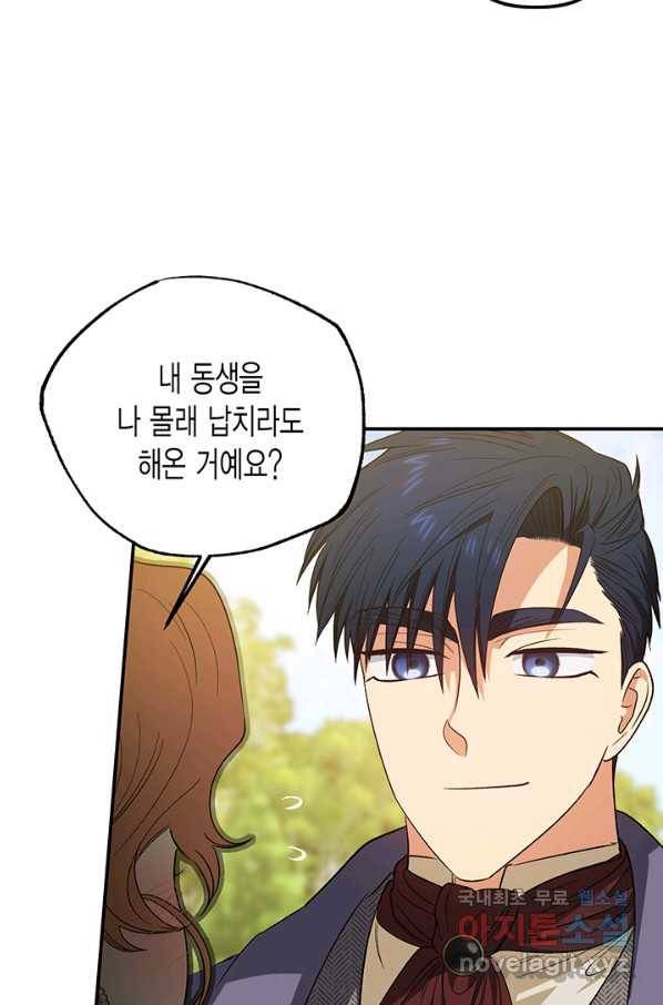 다행인지 불행인지 78화 49