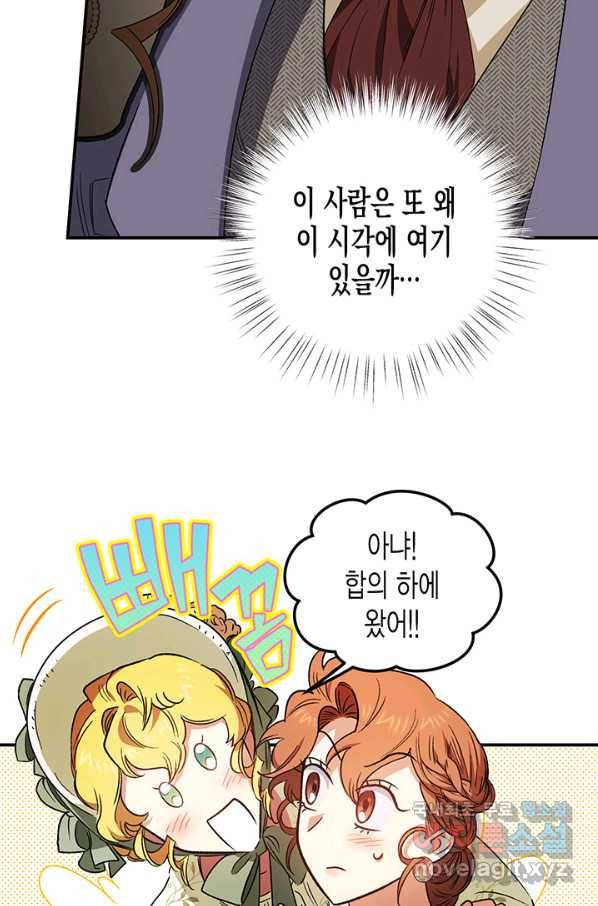 다행인지 불행인지 78화 50