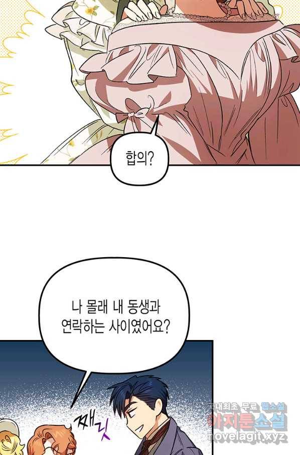 다행인지 불행인지 78화 51