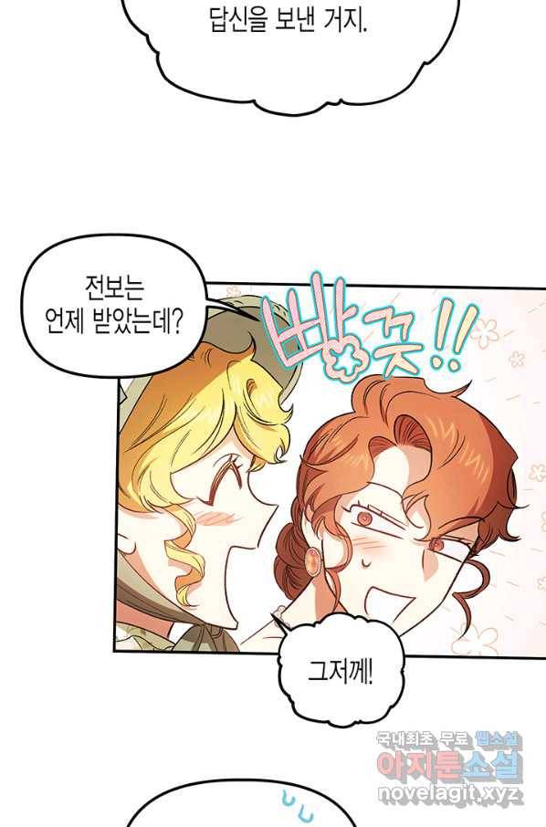 다행인지 불행인지 78화 53