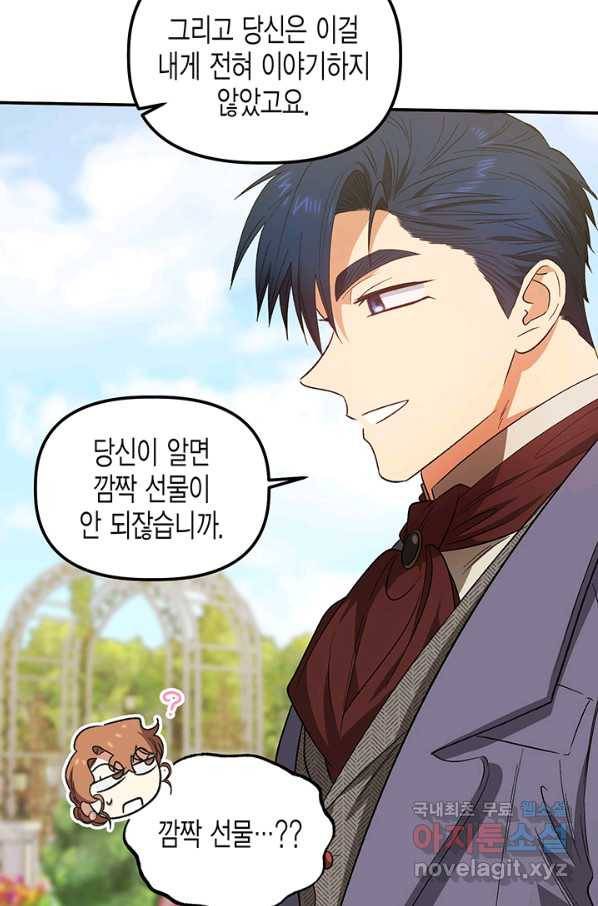 다행인지 불행인지 78화 54