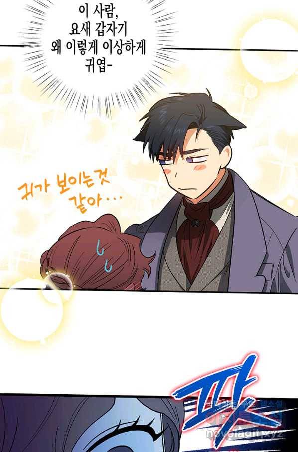 다행인지 불행인지 78화 57