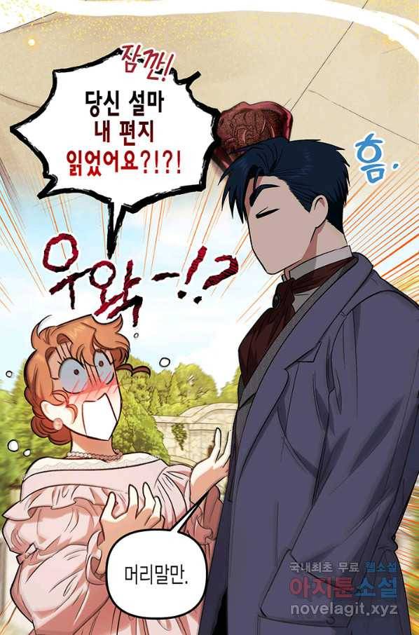 다행인지 불행인지 78화 59