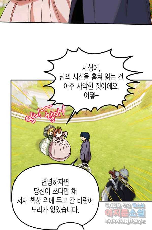 다행인지 불행인지 78화 60