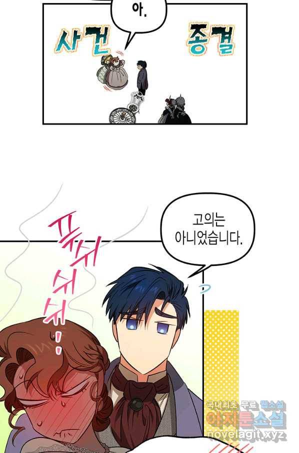 다행인지 불행인지 78화 61