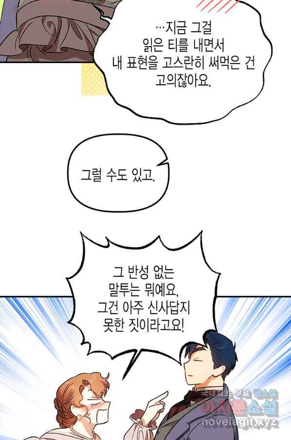다행인지 불행인지 78화 62
