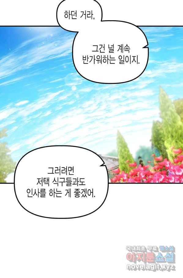 다행인지 불행인지 78화 66