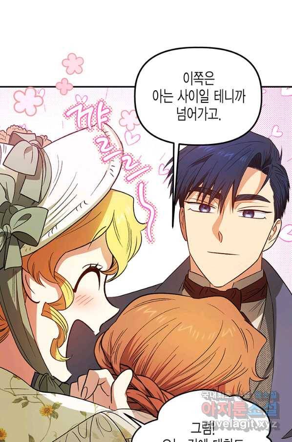 다행인지 불행인지 78화 67