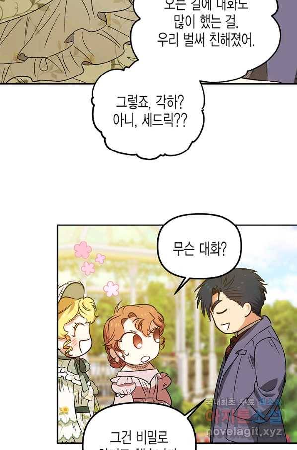 다행인지 불행인지 78화 68