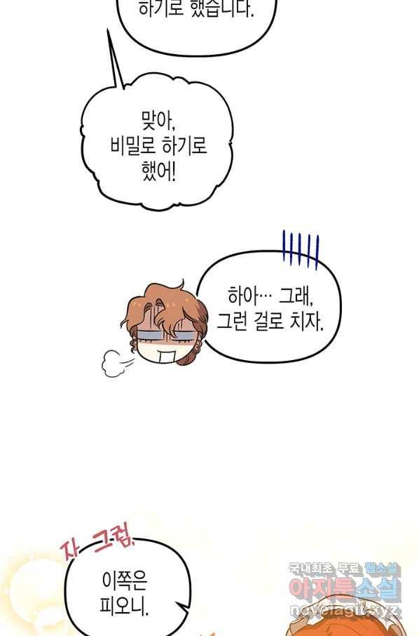 다행인지 불행인지 78화 69
