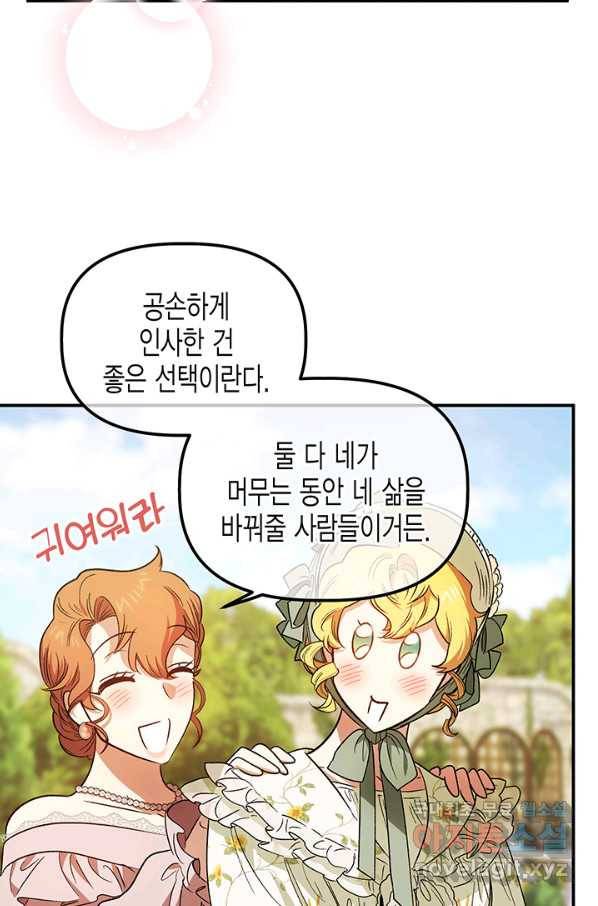 다행인지 불행인지 78화 72