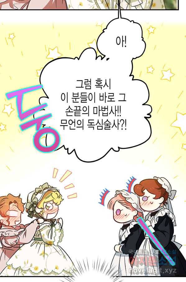 다행인지 불행인지 78화 73
