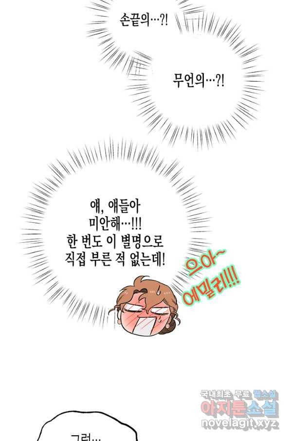 다행인지 불행인지 78화 74