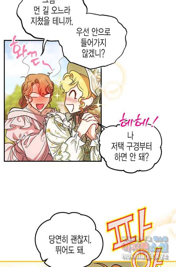 다행인지 불행인지 78화 75