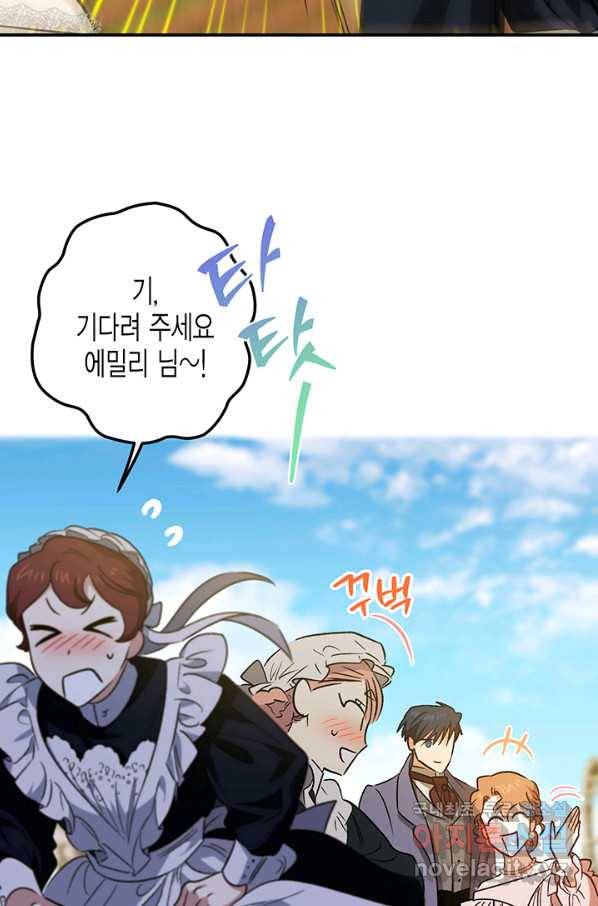 다행인지 불행인지 78화 78